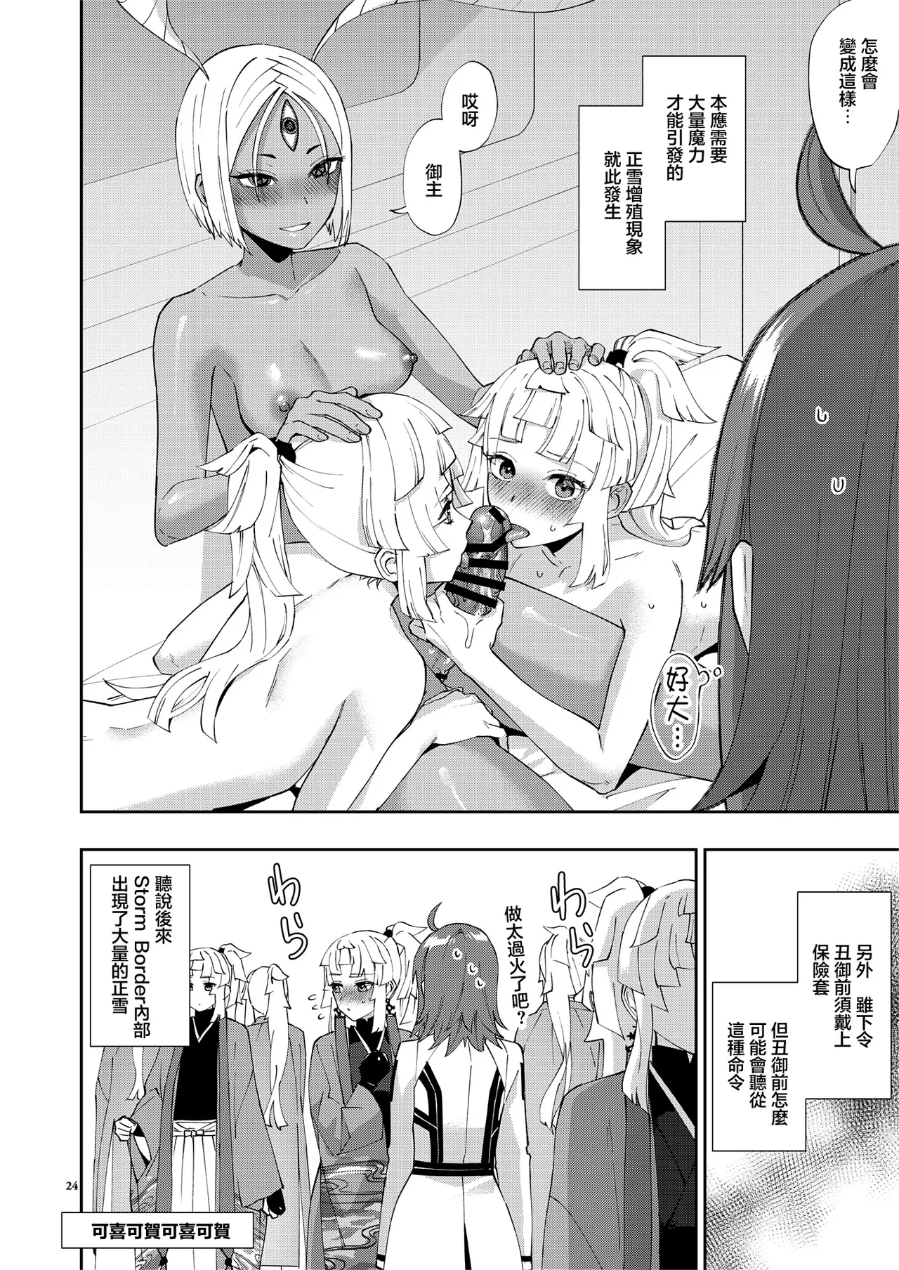 (Futaket 35) [Manmanya (Titiduki)]Mashō chinpo ni miirarete | 魔性肉棒將我吸引(Fate/Grand Order) [Chinese] [Digital] Page 23