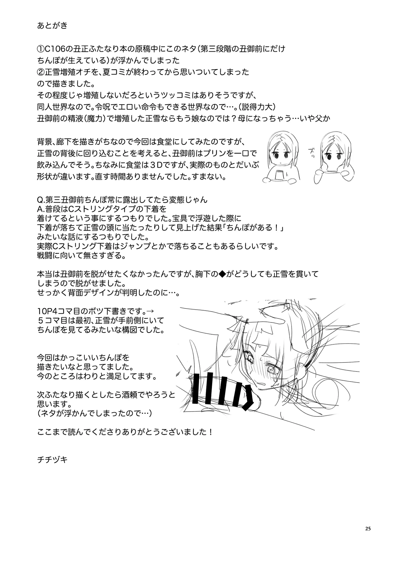 (Futaket 35) [Manmanya (Titiduki)]Mashō chinpo ni miirarete | 魔性肉棒將我吸引(Fate/Grand Order) [Chinese] [Digital] Page 24
