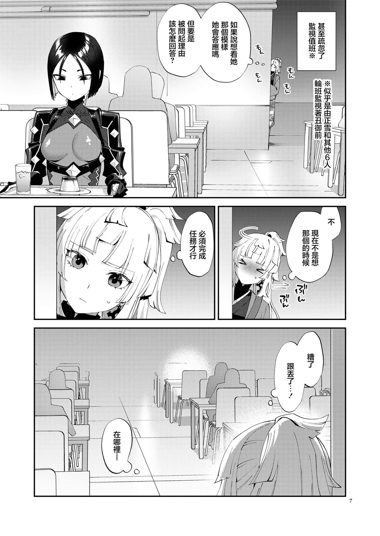 (Futaket 35) [Manmanya (Titiduki)]Mashō chinpo ni miirarete | 魔性肉棒將我吸引(Fate/Grand Order) [Chinese] [Digital] Page 6