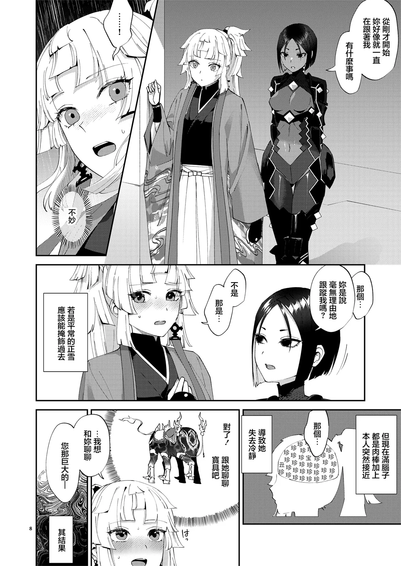 (Futaket 35) [Manmanya (Titiduki)]Mashō chinpo ni miirarete | 魔性肉棒將我吸引(Fate/Grand Order) [Chinese] [Digital] Page 7