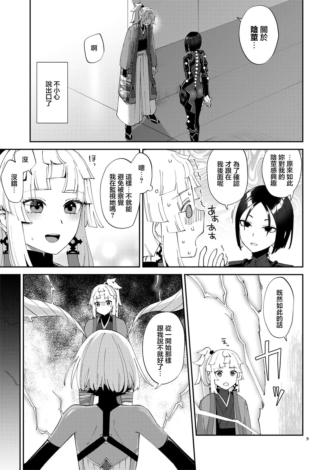 (Futaket 35) [Manmanya (Titiduki)]Mashō chinpo ni miirarete | 魔性肉棒將我吸引(Fate/Grand Order) [Chinese] [Digital] Page 8