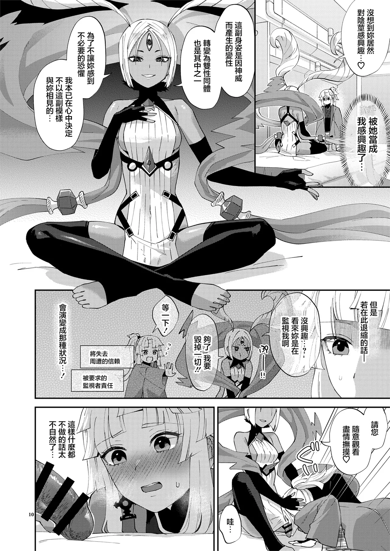 (Futaket 35) [Manmanya (Titiduki)]Mashō chinpo ni miirarete | 魔性肉棒將我吸引(Fate/Grand Order) [Chinese] [Digital] Page 9