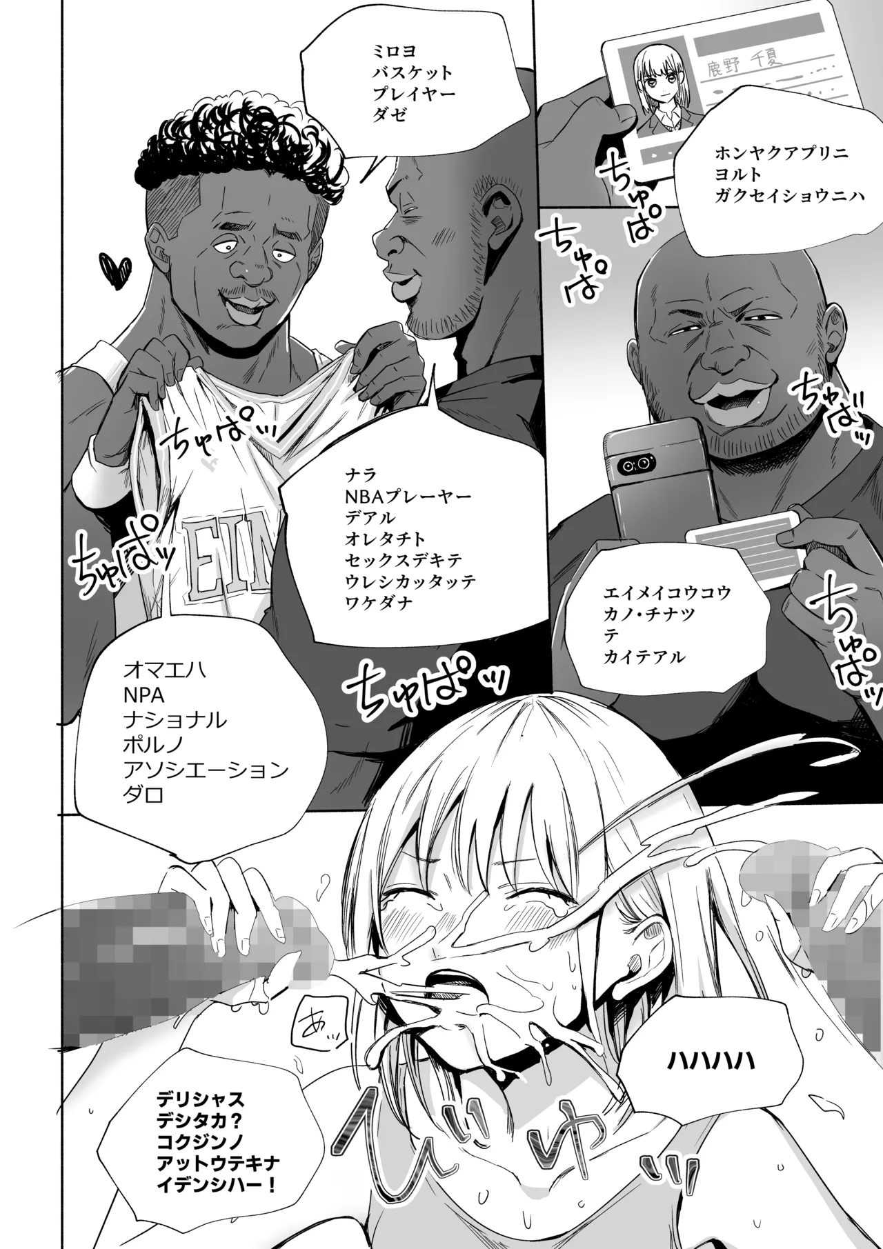 [Silver Dog]Kuro no Bo(Ao no Hako) Page 34