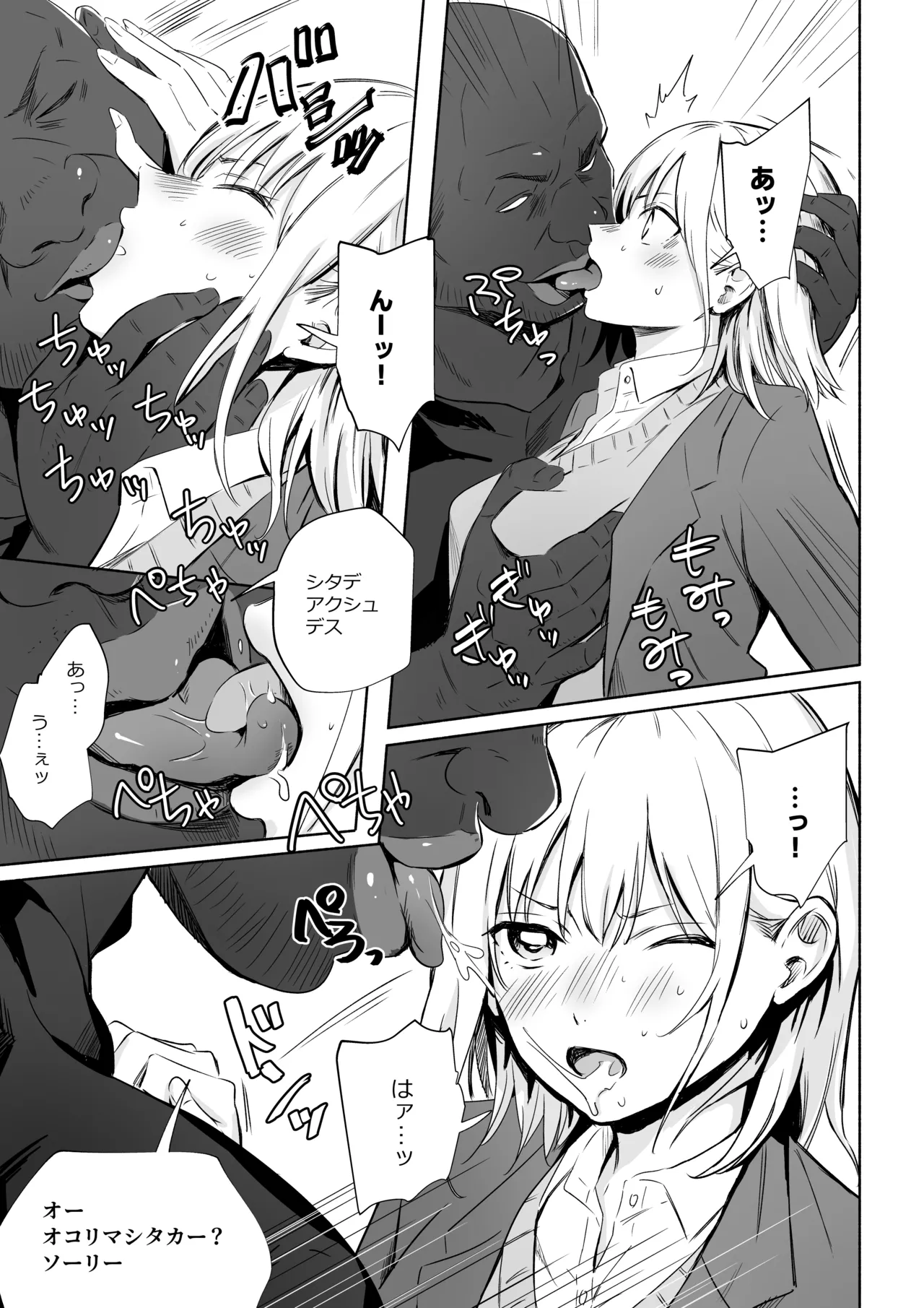 [Silver Dog]Kuro no Bo(Ao no Hako) Page 7