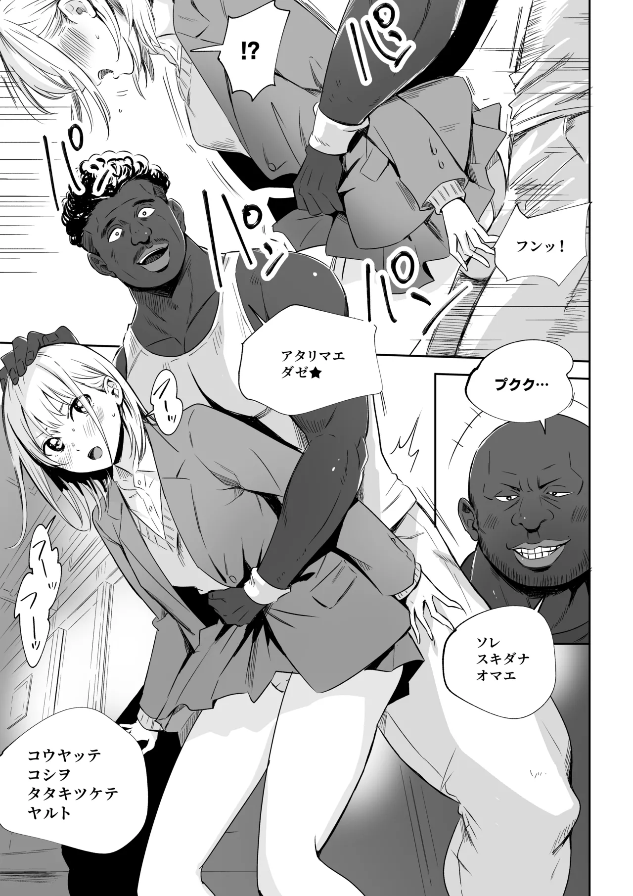 [Silver Dog]Kuro no Bo(Ao no Hako) Page 9