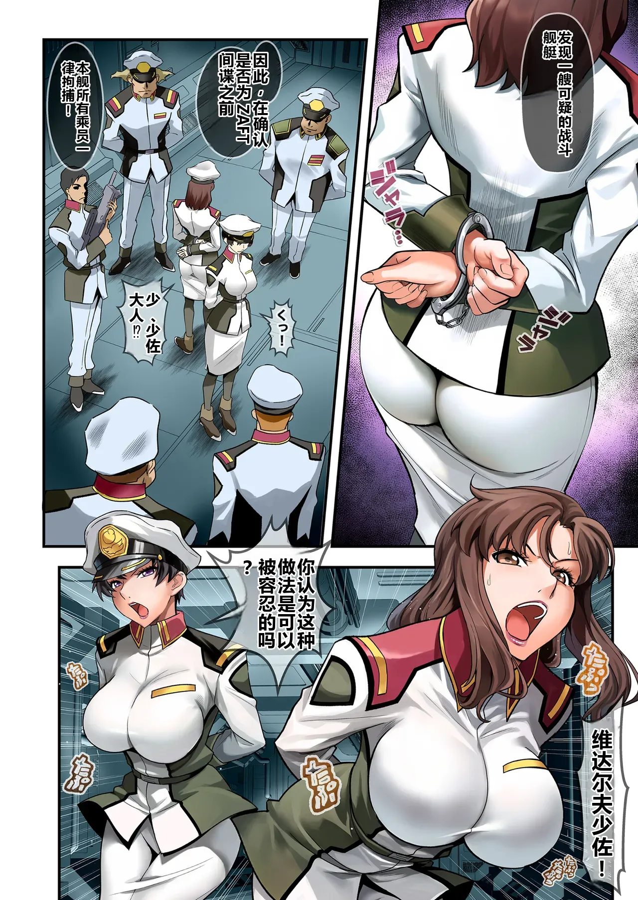 [Metabocafe Offensive Smell Uproar (Itachou)]Prison Ship(Mobile Suit Gundam SEED) [Chinese] [个人机翻] [Digital] Page 5