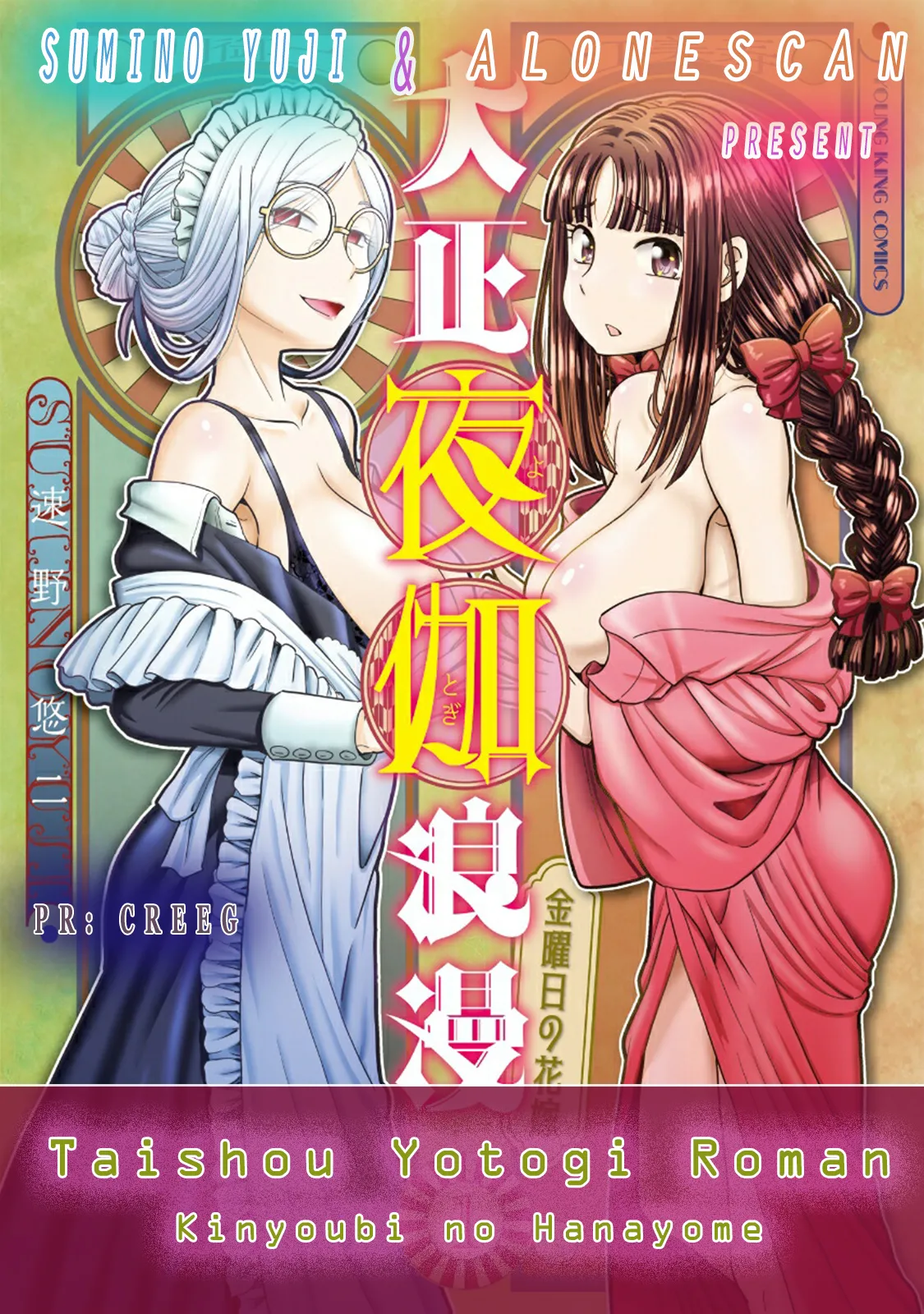 [SUMINO YUJI]Taishou Yotogi Roman - Kinyoubi no Hanayome CHAPTER 5 Page 24