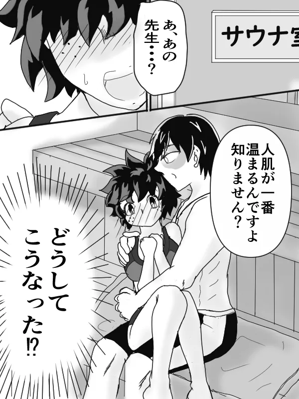 [taishi][Todo mi-ra 2 tenji]sui min gu[TDIZ] (Boku no Hero Academia) Page 12