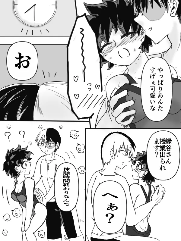 [taishi][Todo mi-ra 2 tenji]sui min gu[TDIZ] (Boku no Hero Academia) Page 15