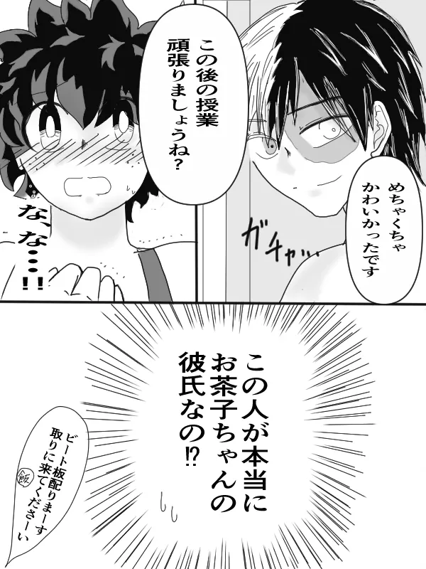 [taishi][Todo mi-ra 2 tenji]sui min gu[TDIZ] (Boku no Hero Academia) Page 16