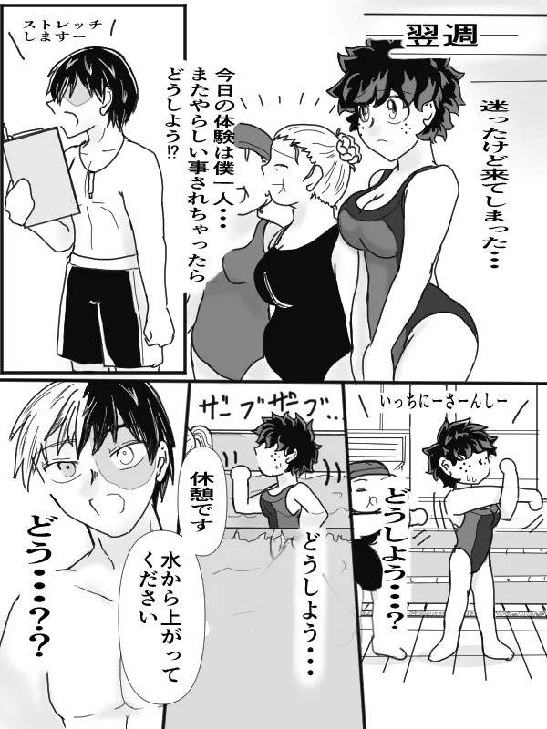 [taishi][Todo mi-ra 2 tenji]sui min gu[TDIZ] (Boku no Hero Academia) Page 17