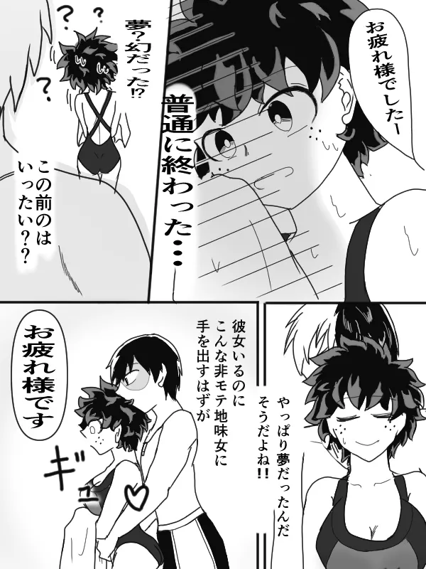 [taishi][Todo mi-ra 2 tenji]sui min gu[TDIZ] (Boku no Hero Academia) Page 18