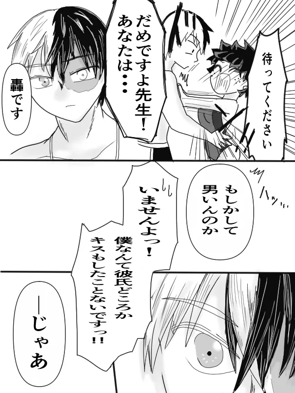 [taishi][Todo mi-ra 2 tenji]sui min gu[TDIZ] (Boku no Hero Academia) Page 21