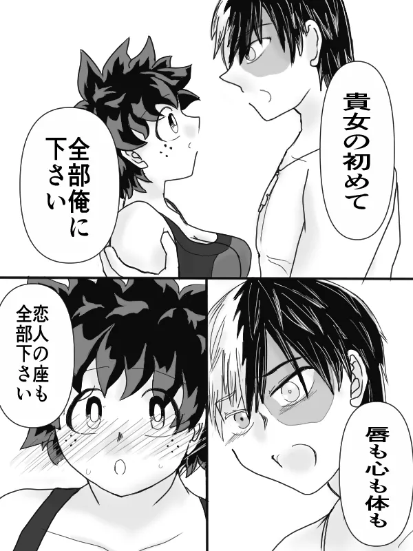 [taishi][Todo mi-ra 2 tenji]sui min gu[TDIZ] (Boku no Hero Academia) Page 22