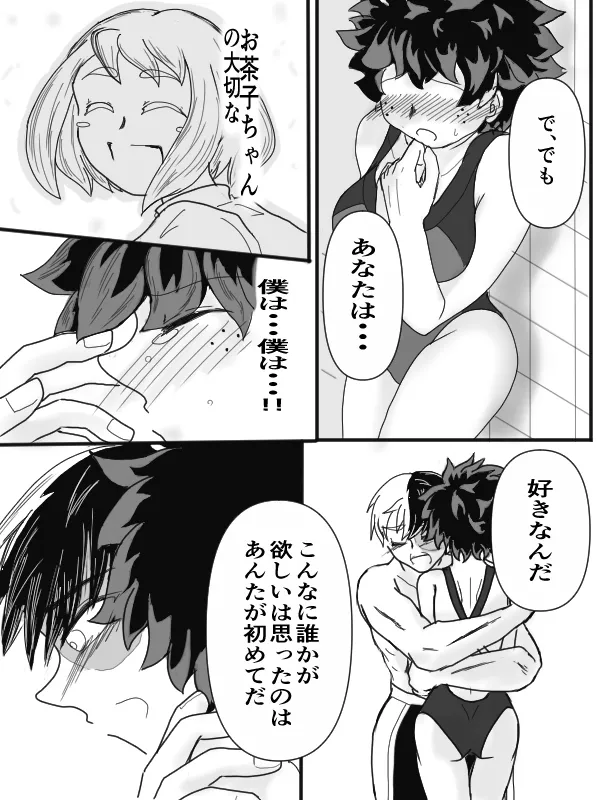 [taishi][Todo mi-ra 2 tenji]sui min gu[TDIZ] (Boku no Hero Academia) Page 23