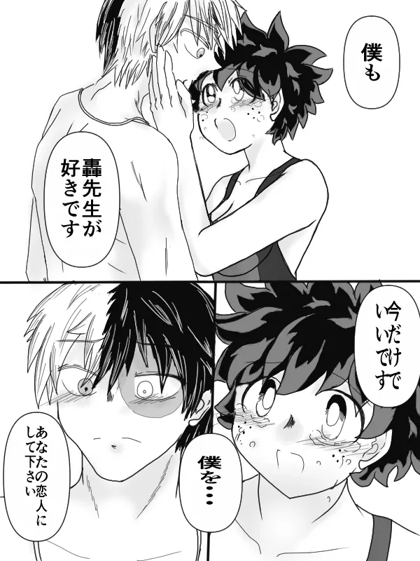 [taishi][Todo mi-ra 2 tenji]sui min gu[TDIZ] (Boku no Hero Academia) Page 24