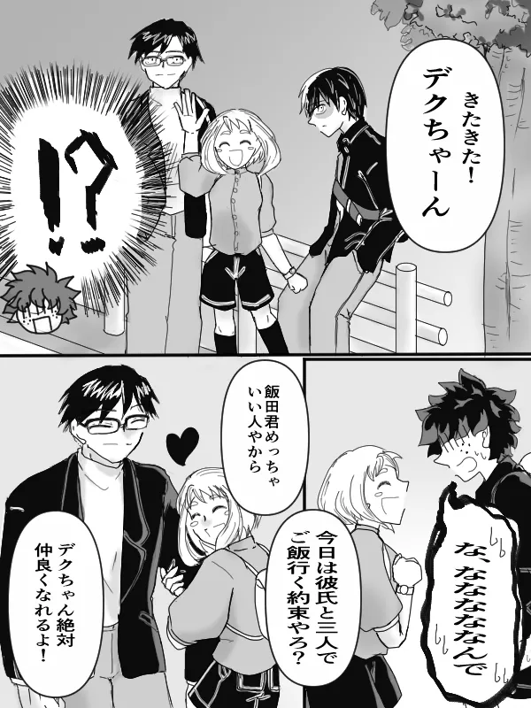 [taishi][Todo mi-ra 2 tenji]sui min gu[TDIZ] (Boku no Hero Academia) Page 27