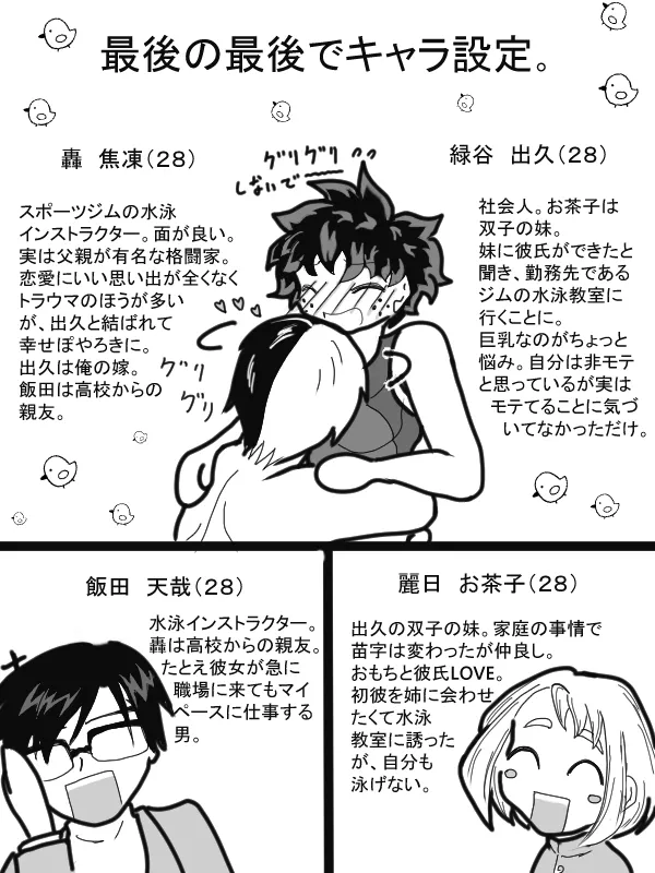 [taishi][Todo mi-ra 2 tenji]sui min gu[TDIZ] (Boku no Hero Academia) Page 30