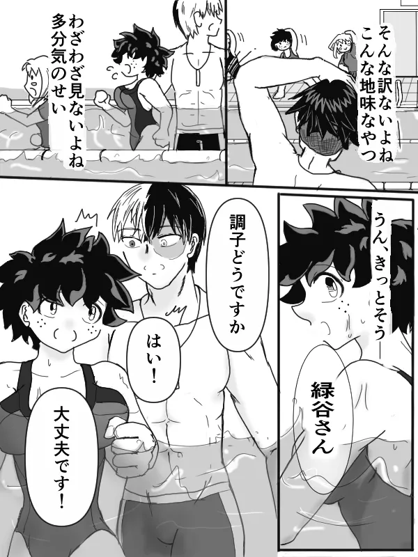 [taishi][Todo mi-ra 2 tenji]sui min gu[TDIZ] (Boku no Hero Academia) Page 6