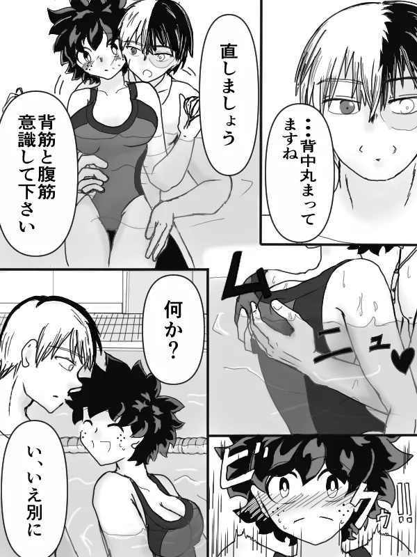 [taishi][Todo mi-ra 2 tenji]sui min gu[TDIZ] (Boku no Hero Academia) Page 7
