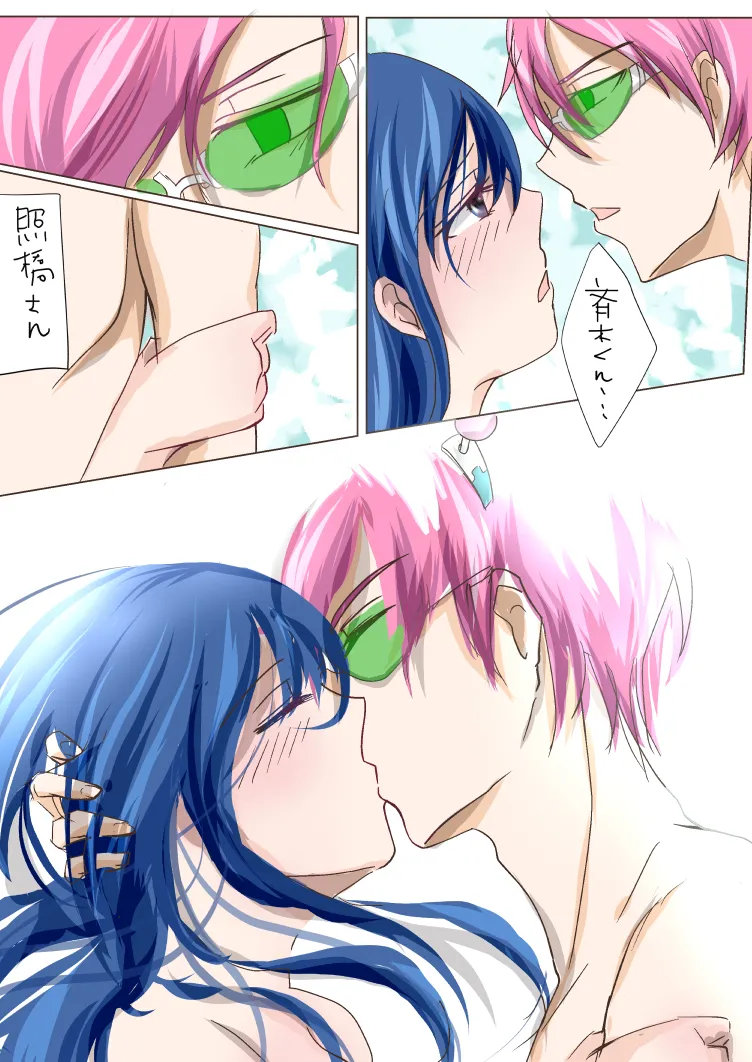 [ (Watako)][slave of love(Saiki Kusuo no Psi Nan) Page 2