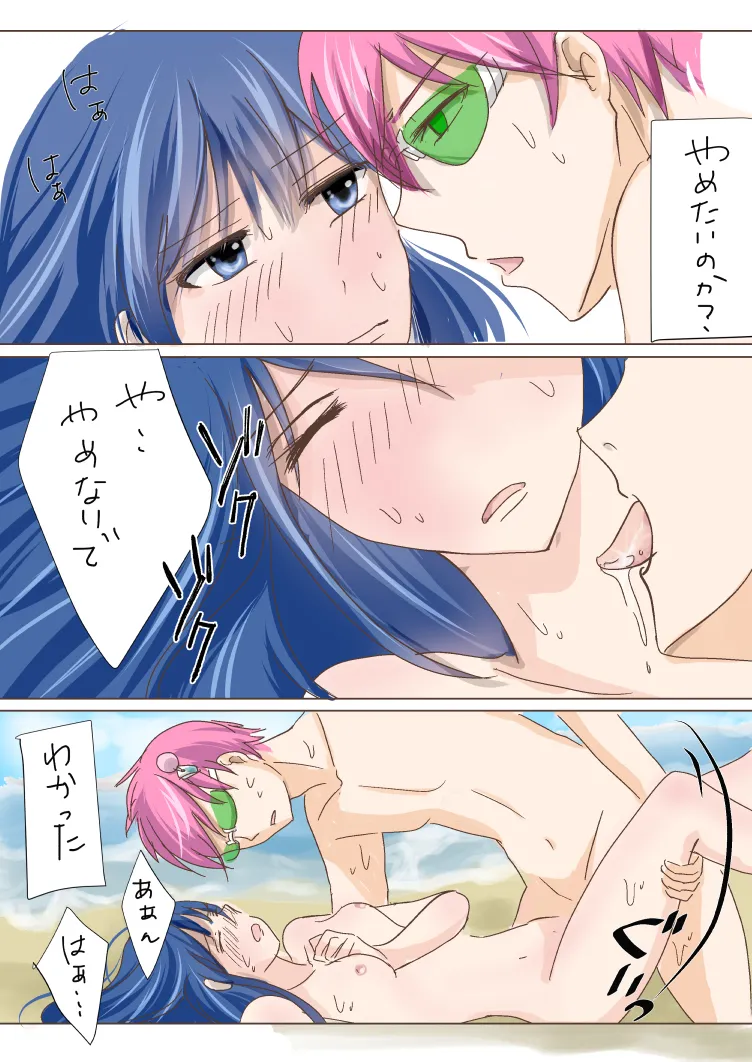 [ (Watako)][slave of love(Saiki Kusuo no Psi Nan) Page 7
