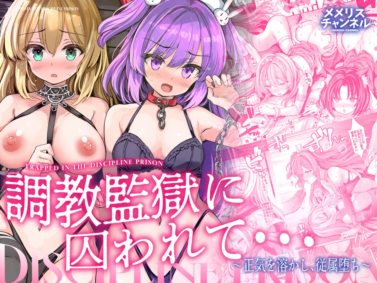 [Memeris Channel (Aoiro 3-gou)]Choukyou Kangoku ni Torawarete... Seiki o Tokashi, Juuzoku Ochi[Digital] Page 1