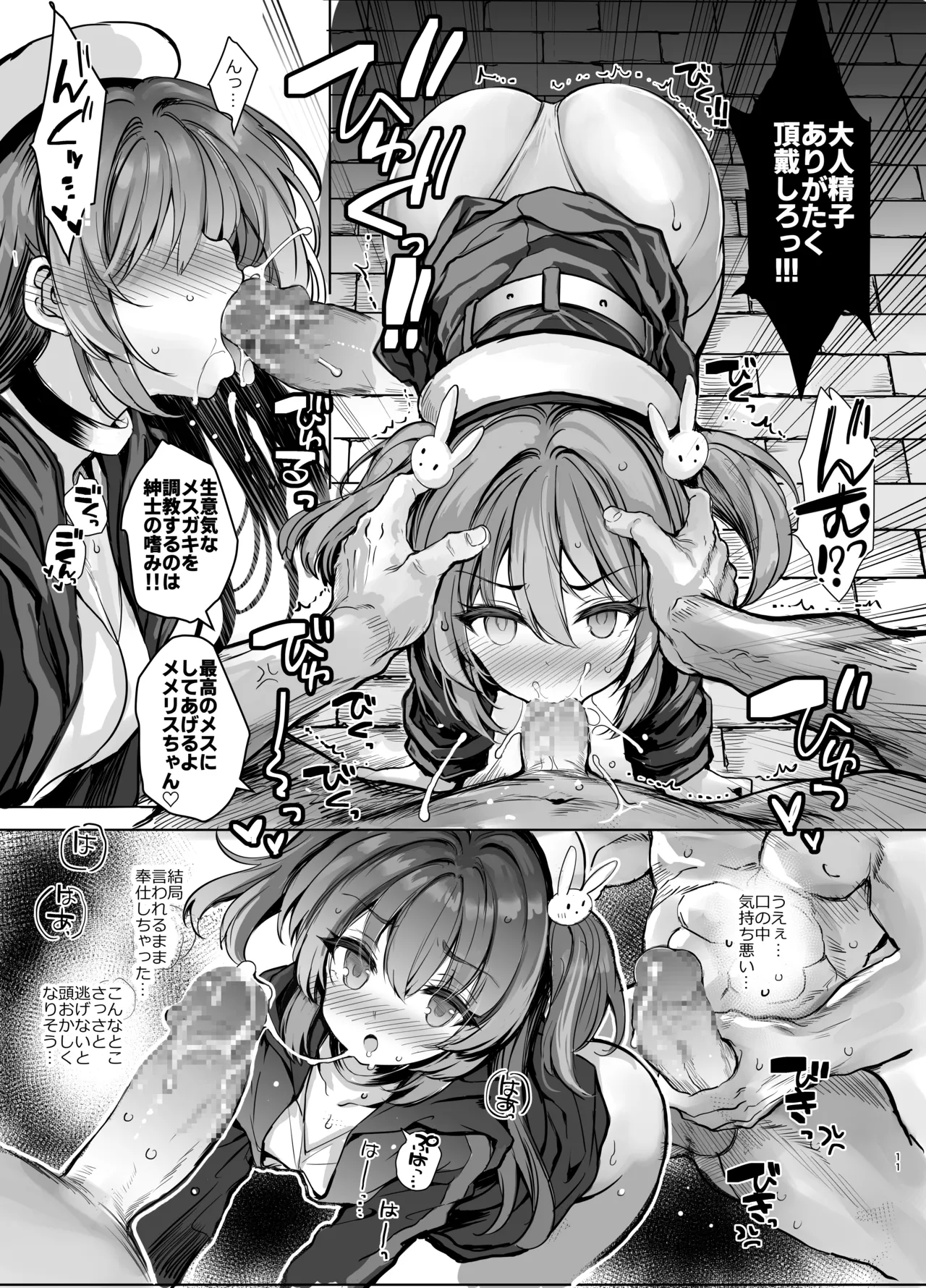 [Memeris Channel (Aoiro 3-gou)]Choukyou Kangoku ni Torawarete... Seiki o Tokashi, Juuzoku Ochi[Digital] Page 11