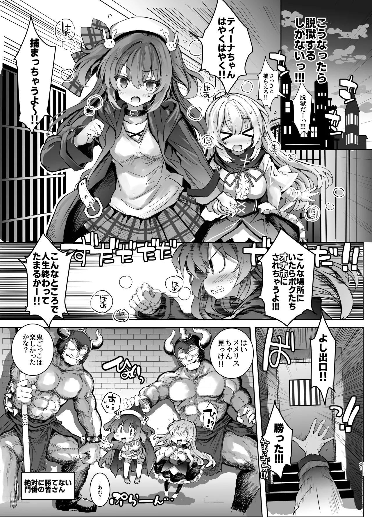 [Memeris Channel (Aoiro 3-gou)]Choukyou Kangoku ni Torawarete... Seiki o Tokashi, Juuzoku Ochi[Digital] Page 21