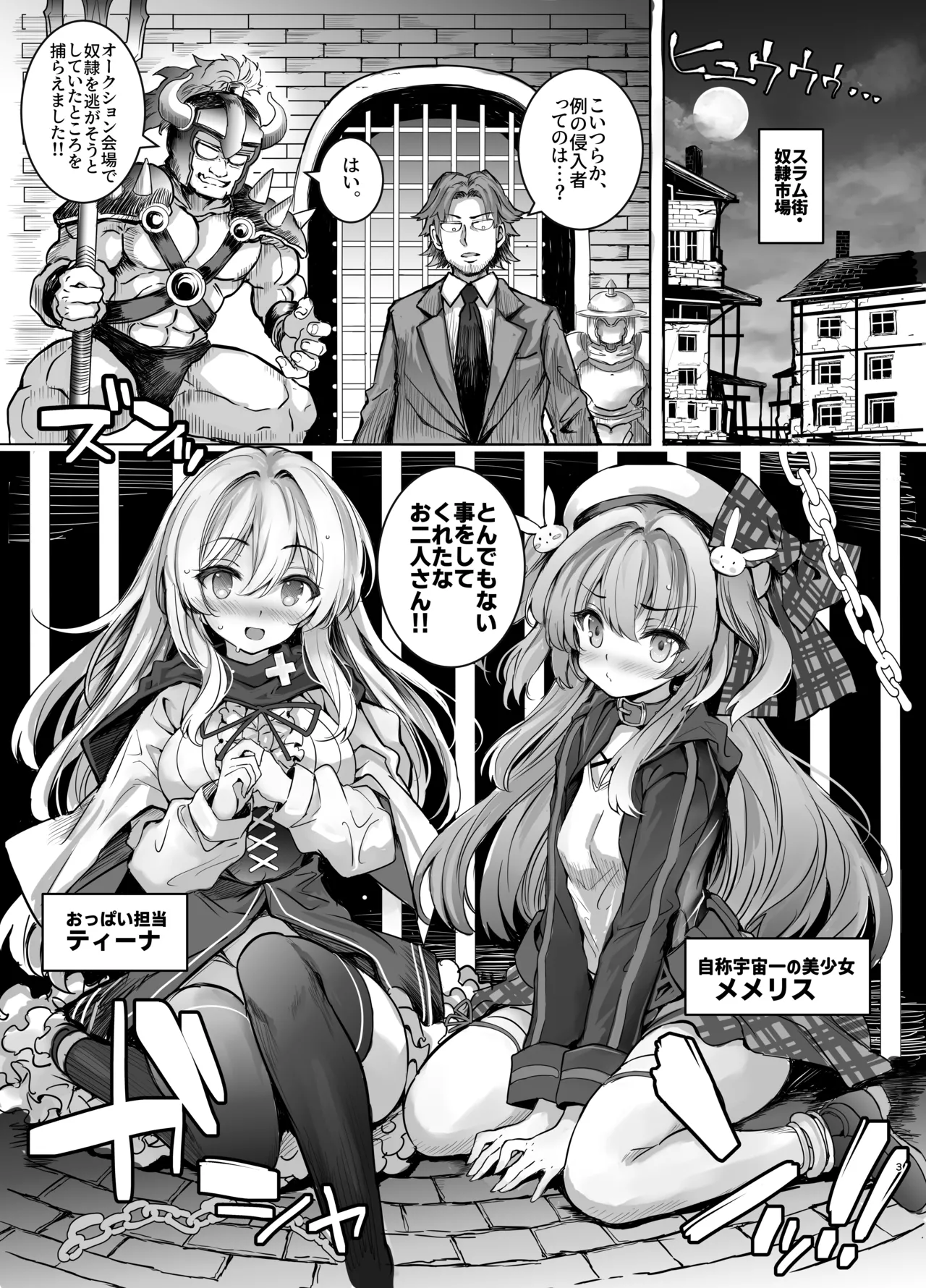[Memeris Channel (Aoiro 3-gou)]Choukyou Kangoku ni Torawarete... Seiki o Tokashi, Juuzoku Ochi[Digital] Page 3