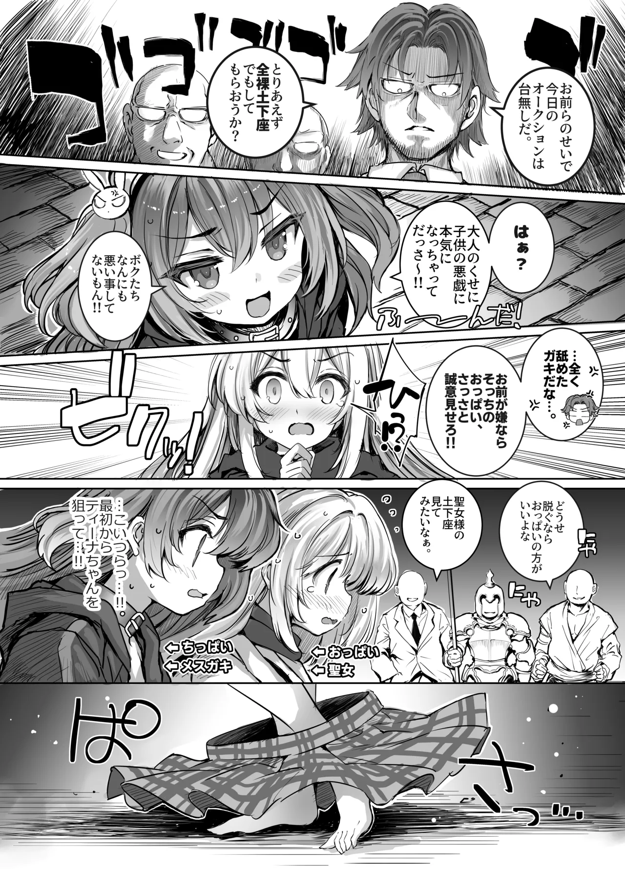 [Memeris Channel (Aoiro 3-gou)]Choukyou Kangoku ni Torawarete... Seiki o Tokashi, Juuzoku Ochi[Digital] Page 4