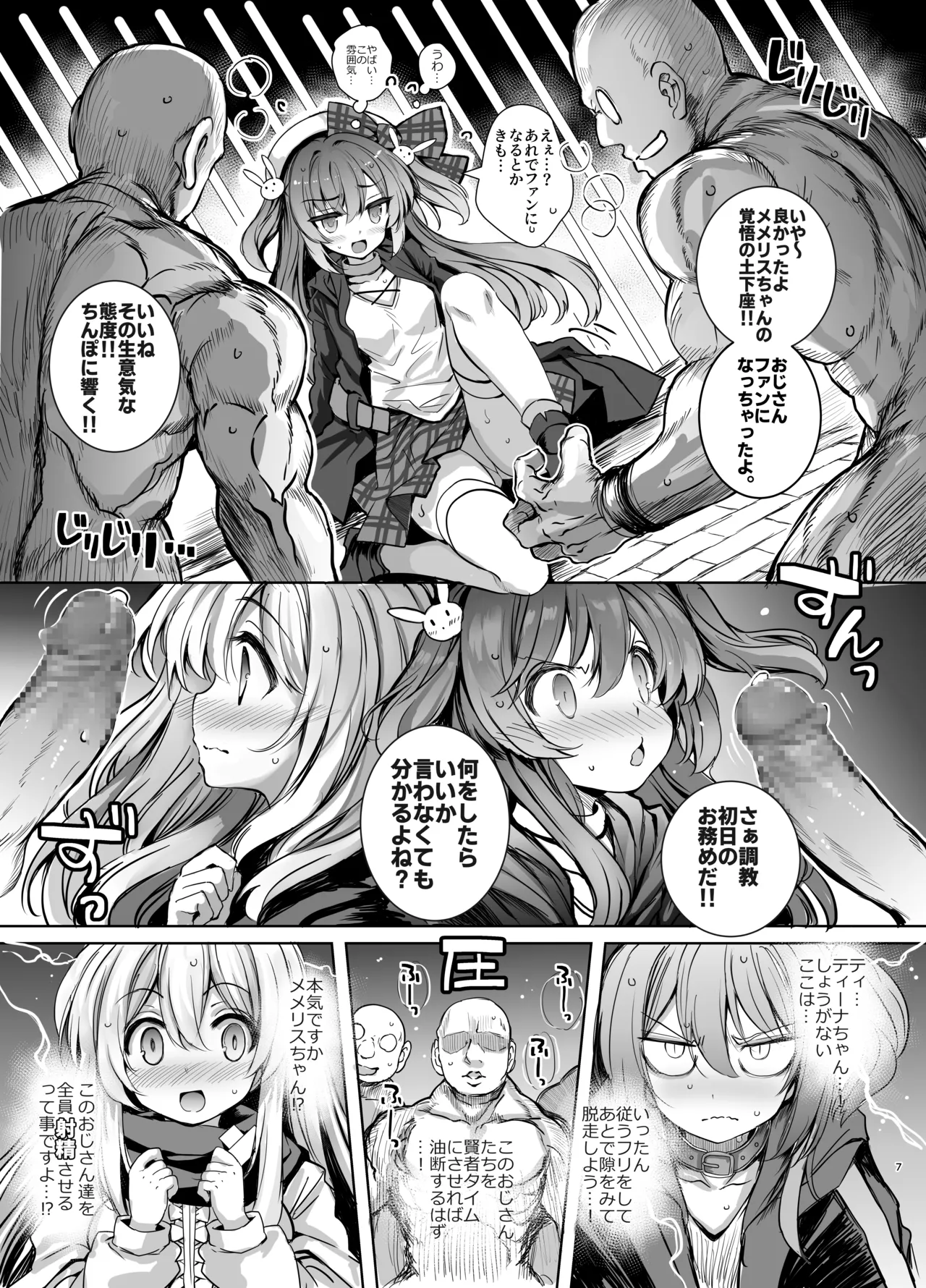 [Memeris Channel (Aoiro 3-gou)]Choukyou Kangoku ni Torawarete... Seiki o Tokashi, Juuzoku Ochi[Digital] Page 7