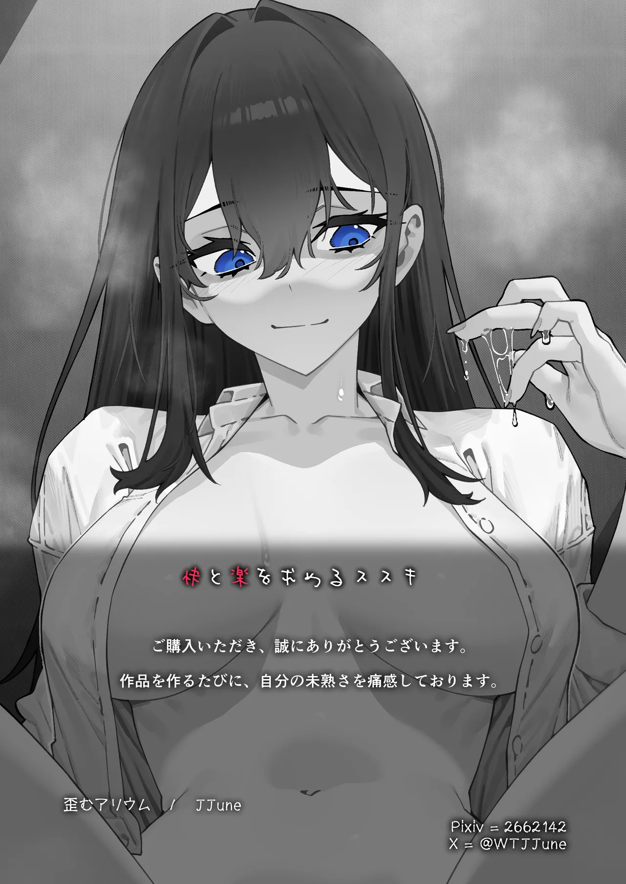 [Yugamu Allium (JJune)]Kai to Raku o Motomeru Susuki 2 Page 34