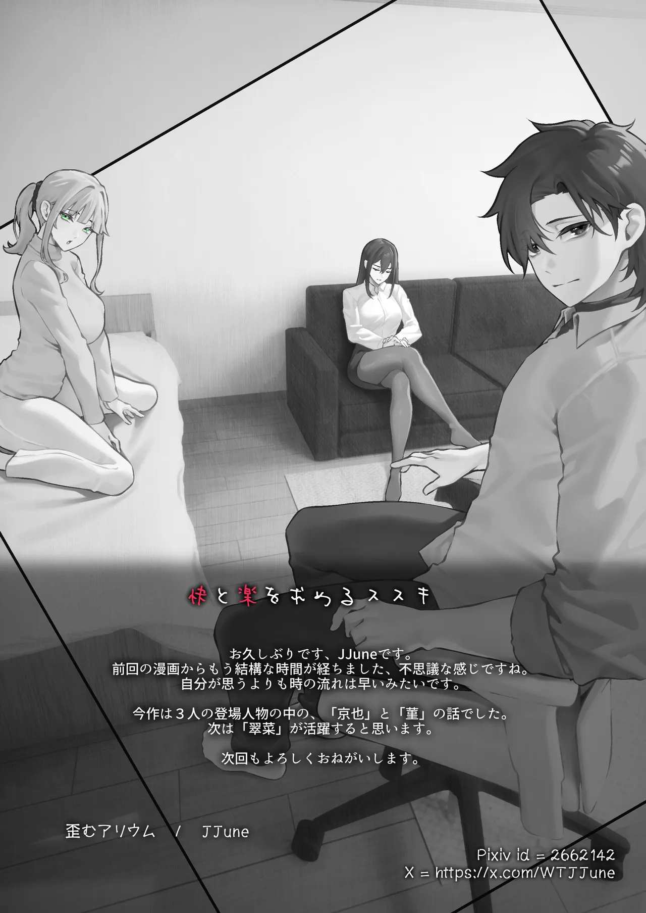 [Yugamu Allium (JJune)]Kai to Raku o Motomeru Susuki Page 29