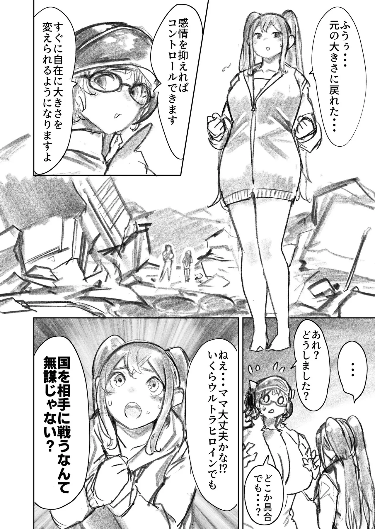 [Uru]Kyodai Oyako(Ongoing) Page 105