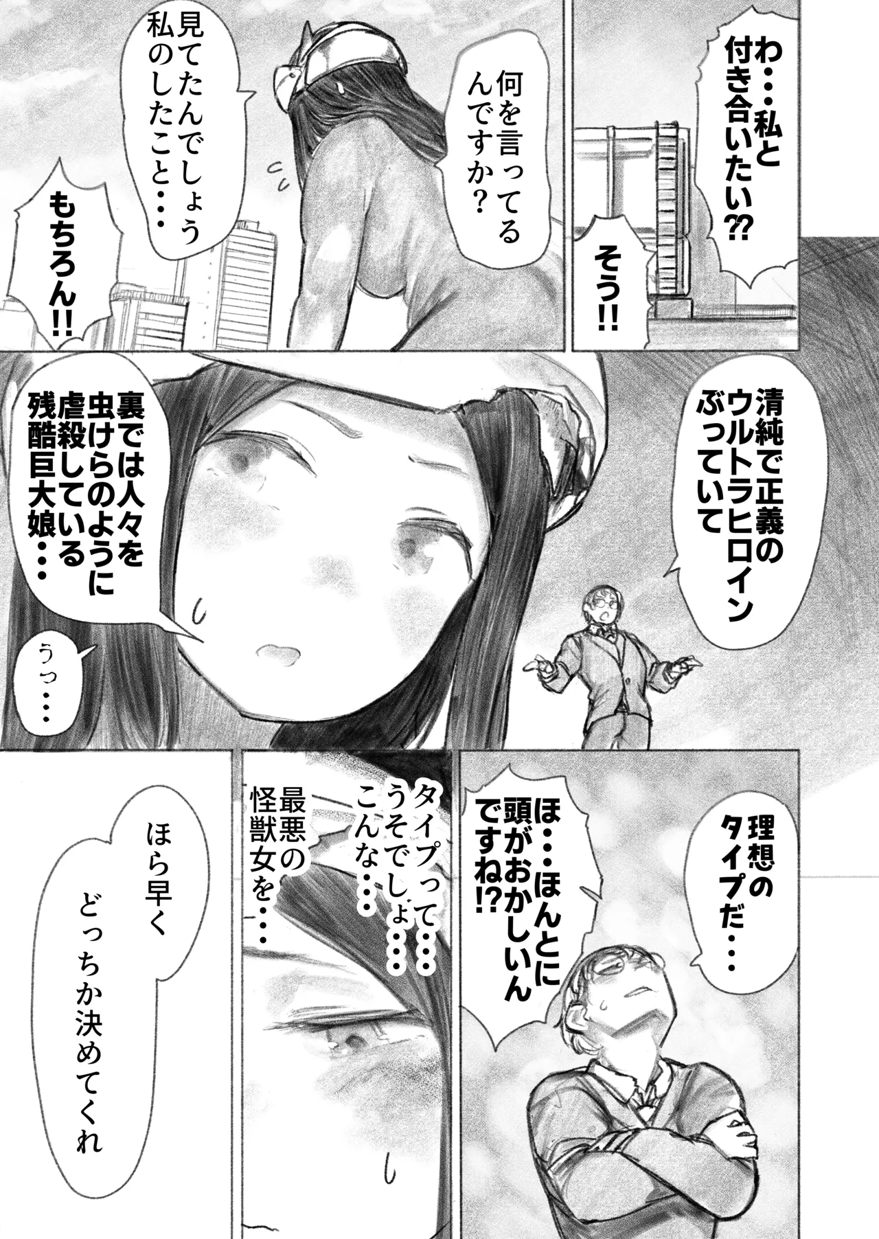 [Uru]Kyodai Oyako(Ongoing) Page 32