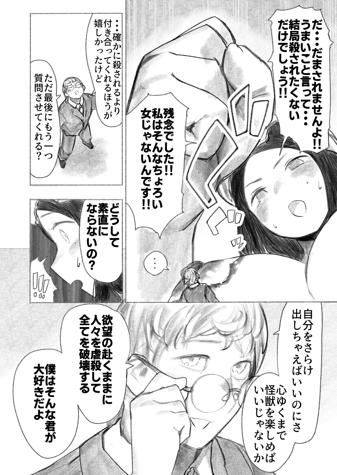 [Uru]Kyodai Oyako(Ongoing) Page 33