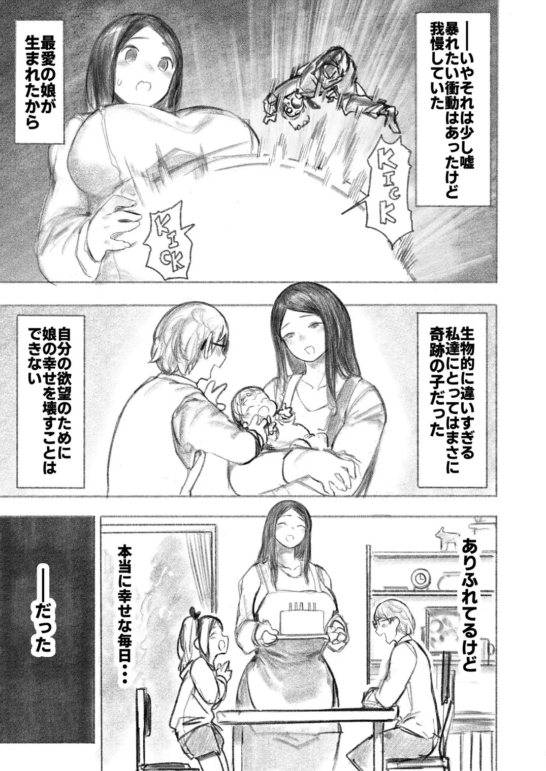 [Uru]Kyodai Oyako(Ongoing) Page 38