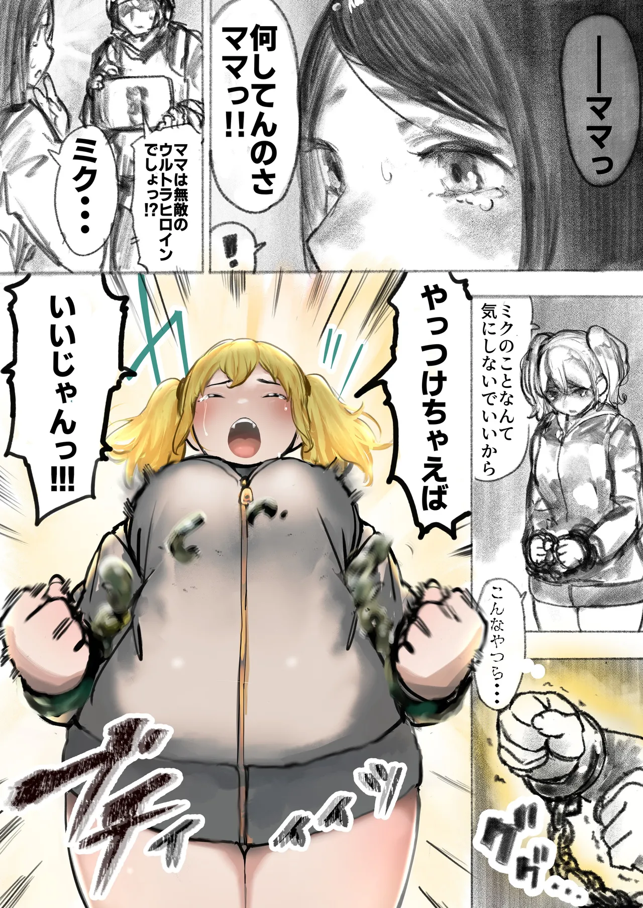 [Uru]Kyodai Oyako(Ongoing) Page 39