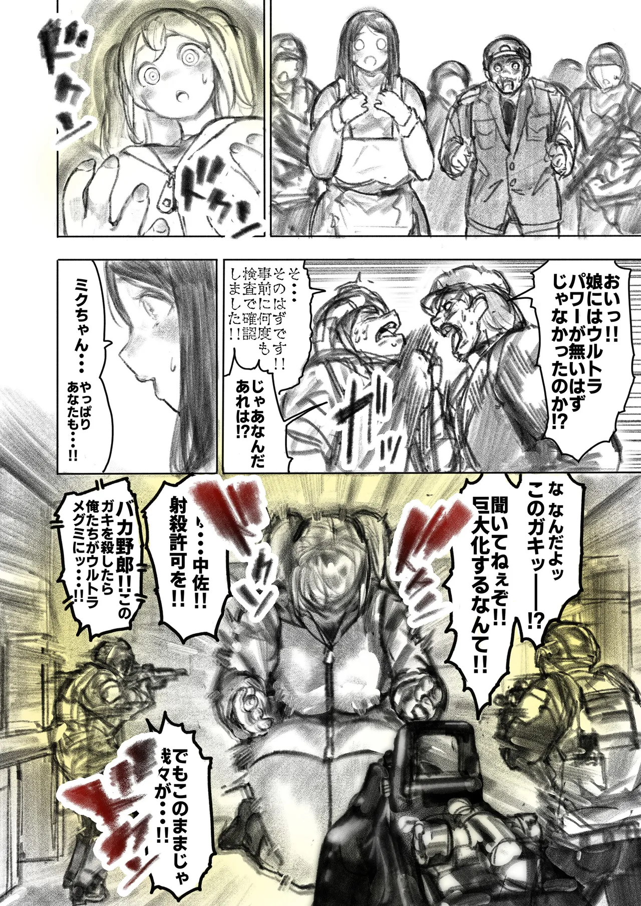 [Uru]Kyodai Oyako(Ongoing) Page 40