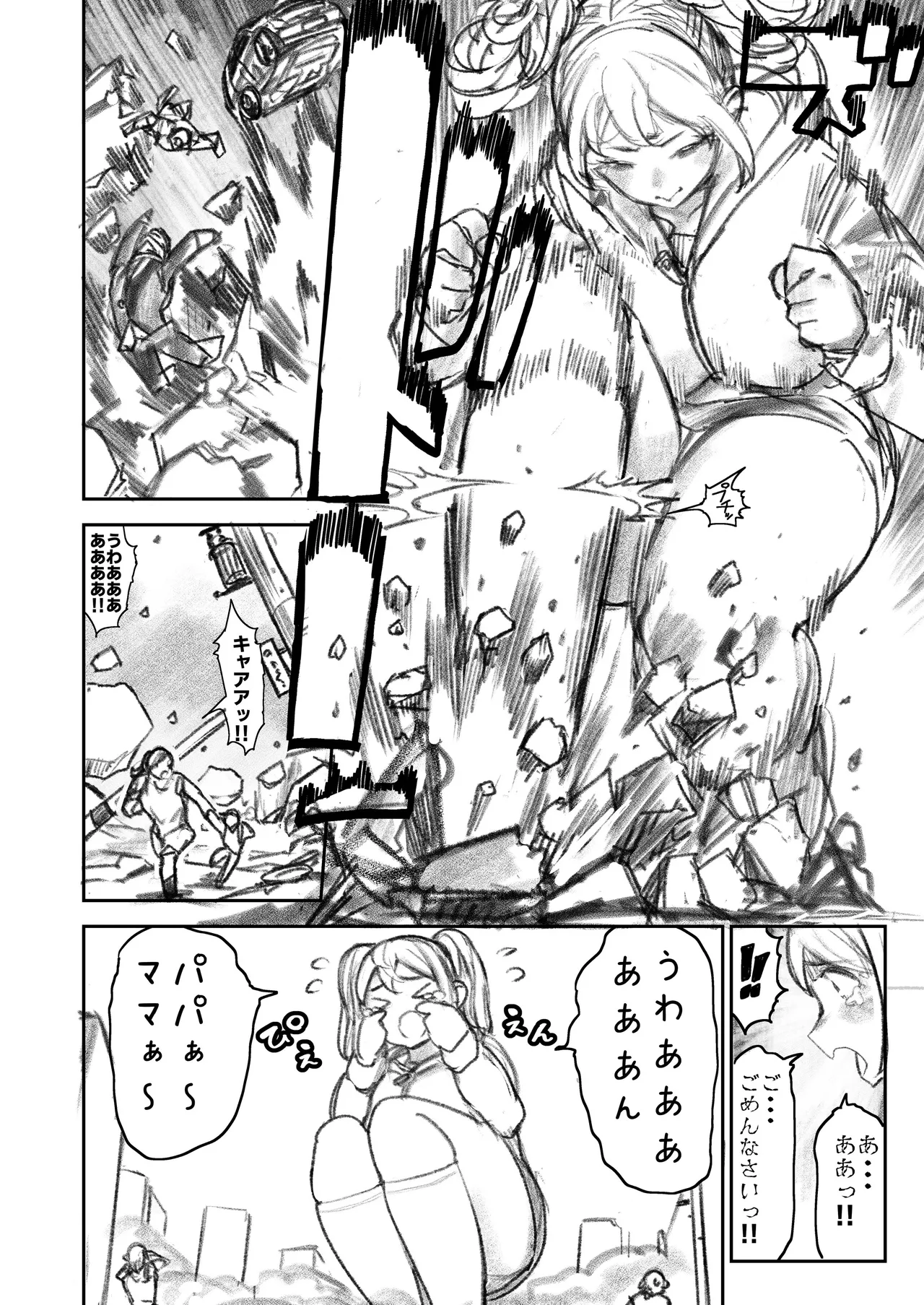 [Uru]Kyodai Oyako(Ongoing) Page 49