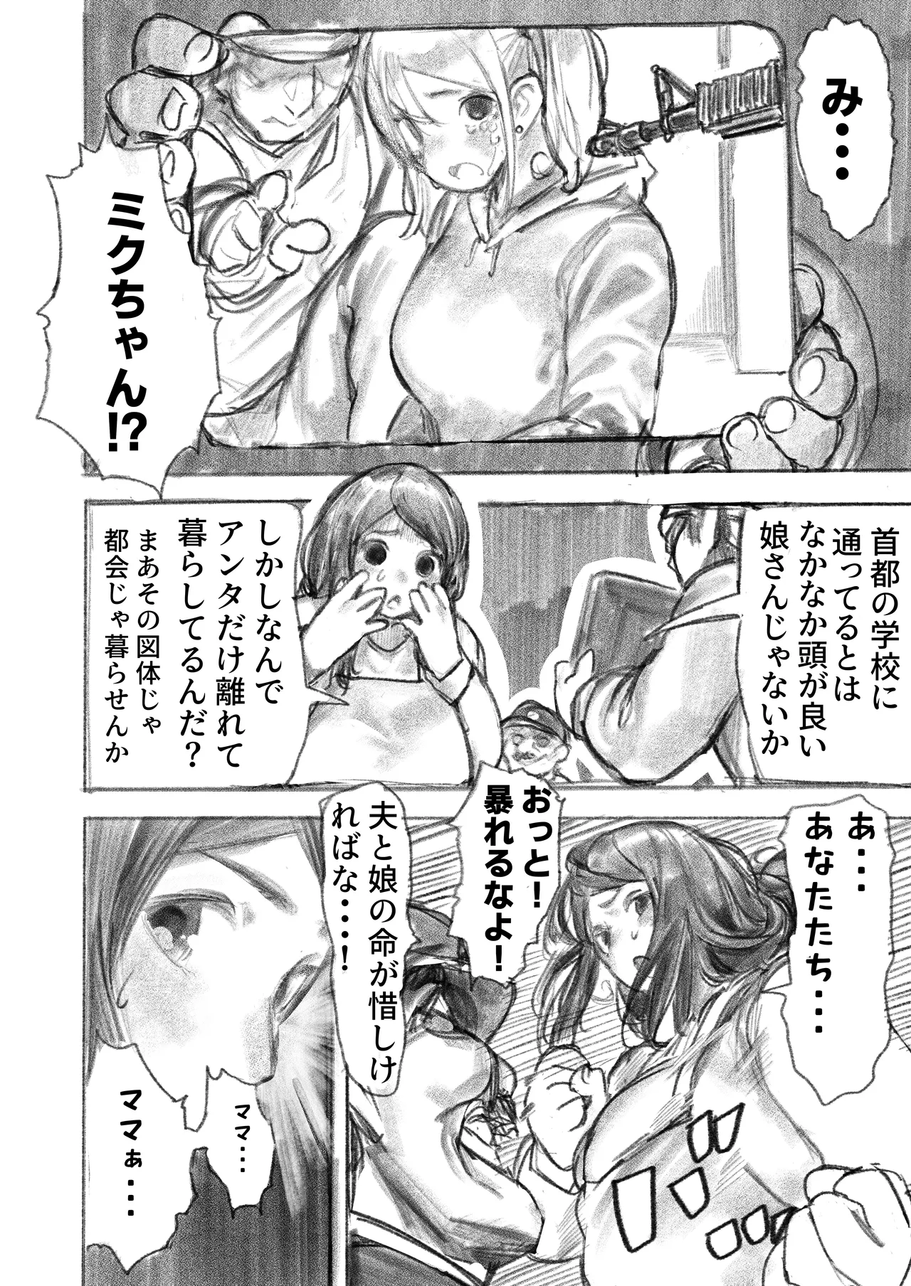 [Uru]Kyodai Oyako(Ongoing) Page 5