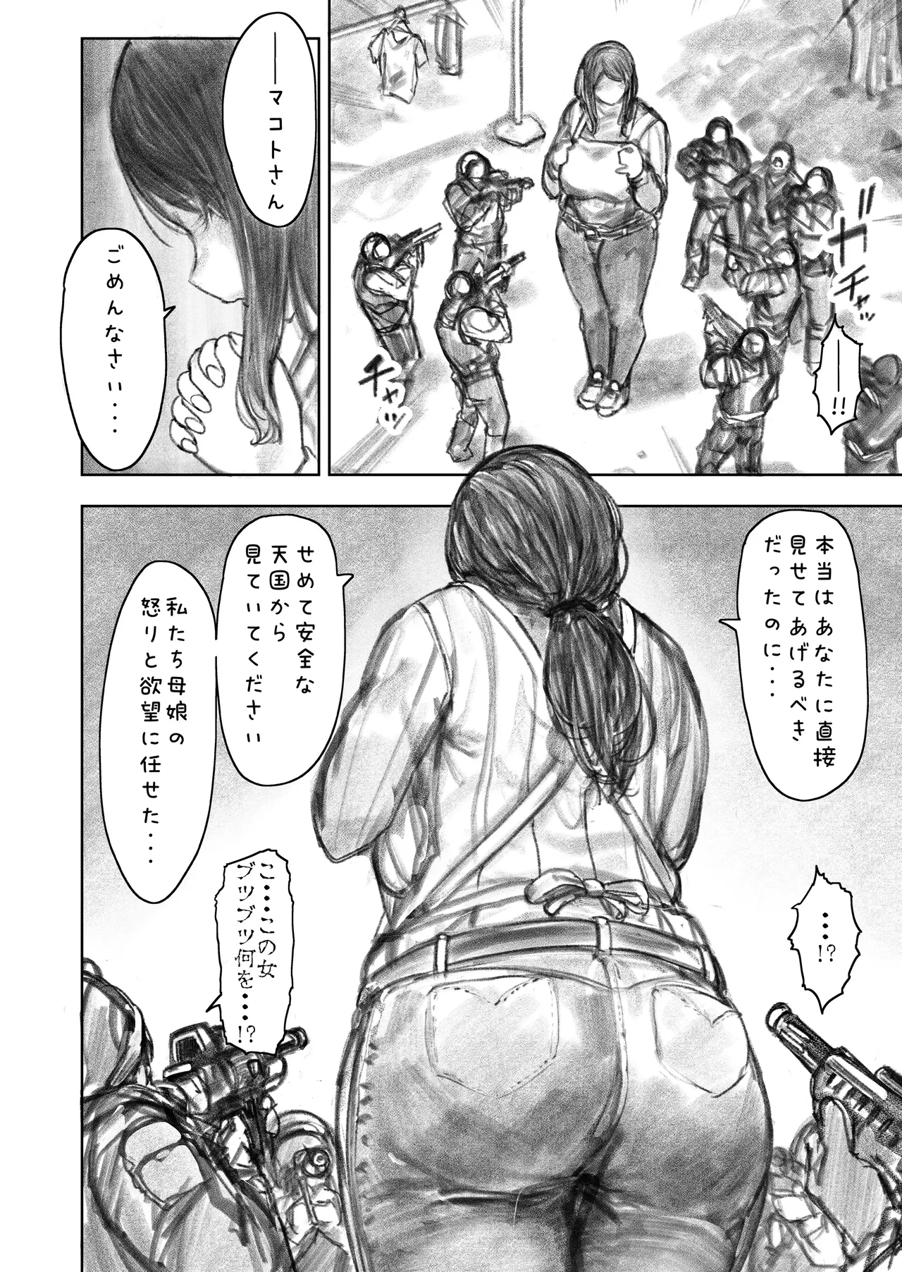 [Uru]Kyodai Oyako(Ongoing) Page 54