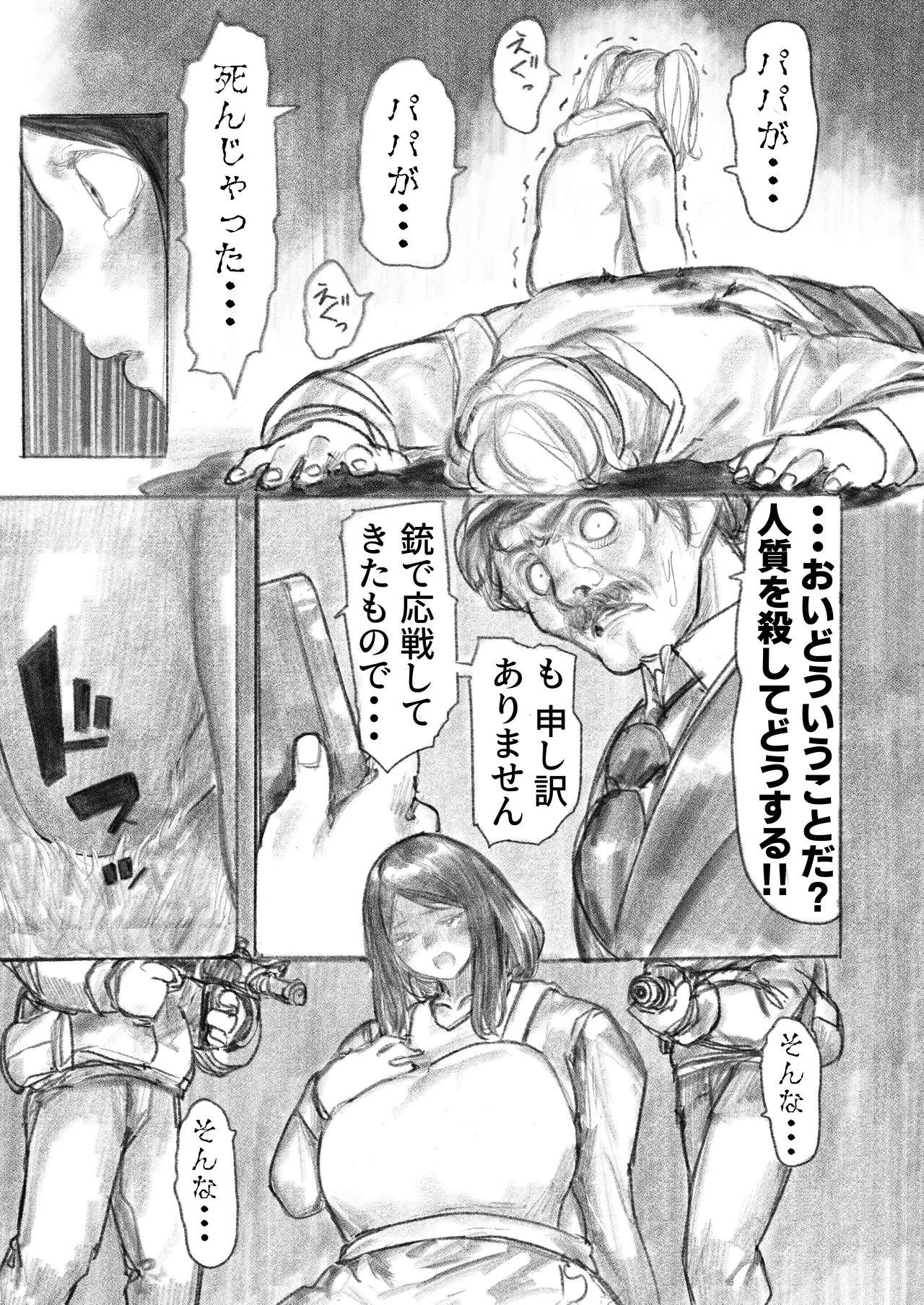[Uru]Kyodai Oyako(Ongoing) Page 6