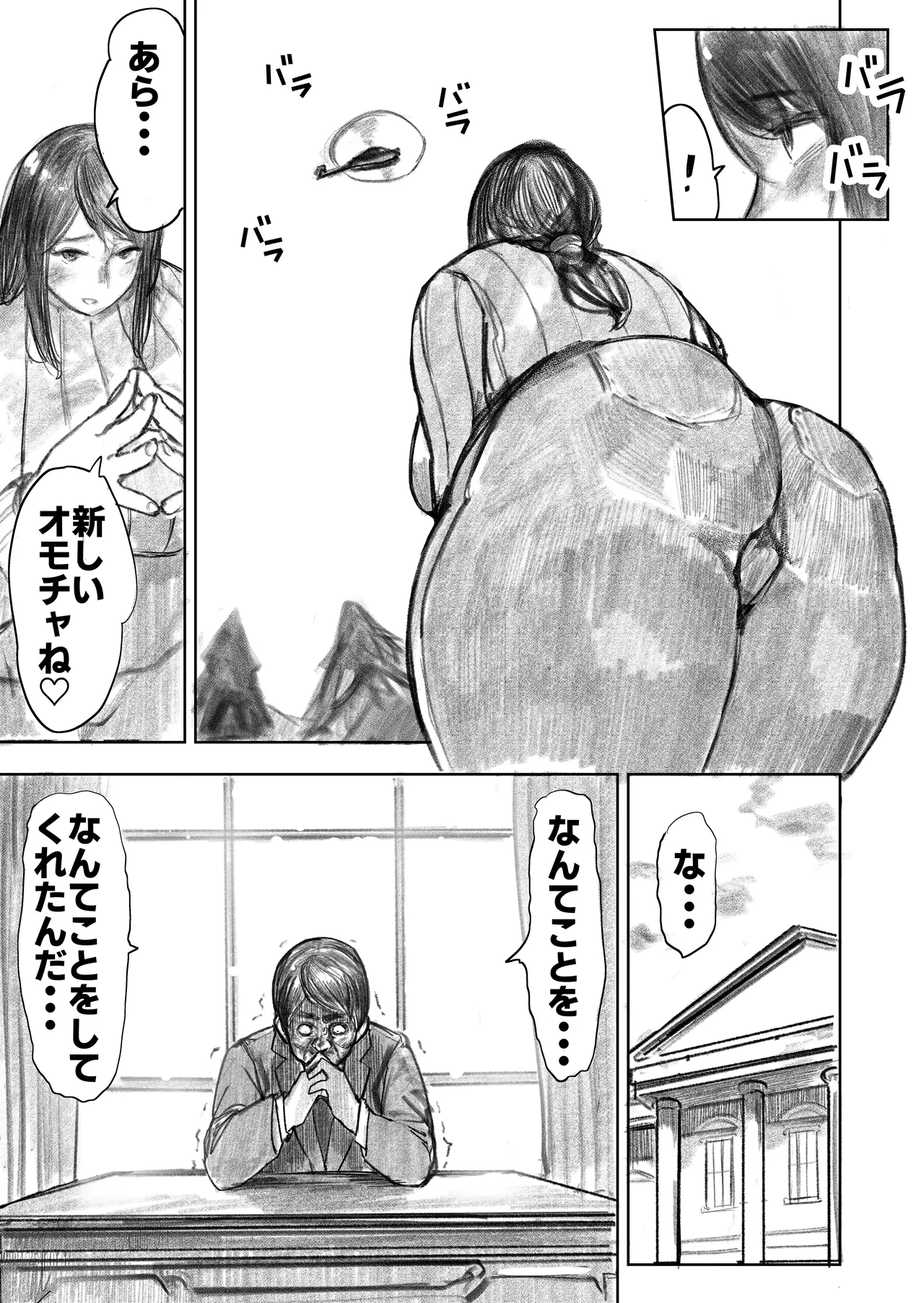 [Uru]Kyodai Oyako(Ongoing) Page 67