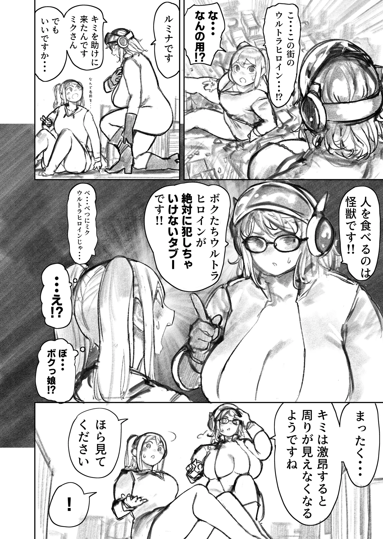[Uru]Kyodai Oyako(Ongoing) Page 77