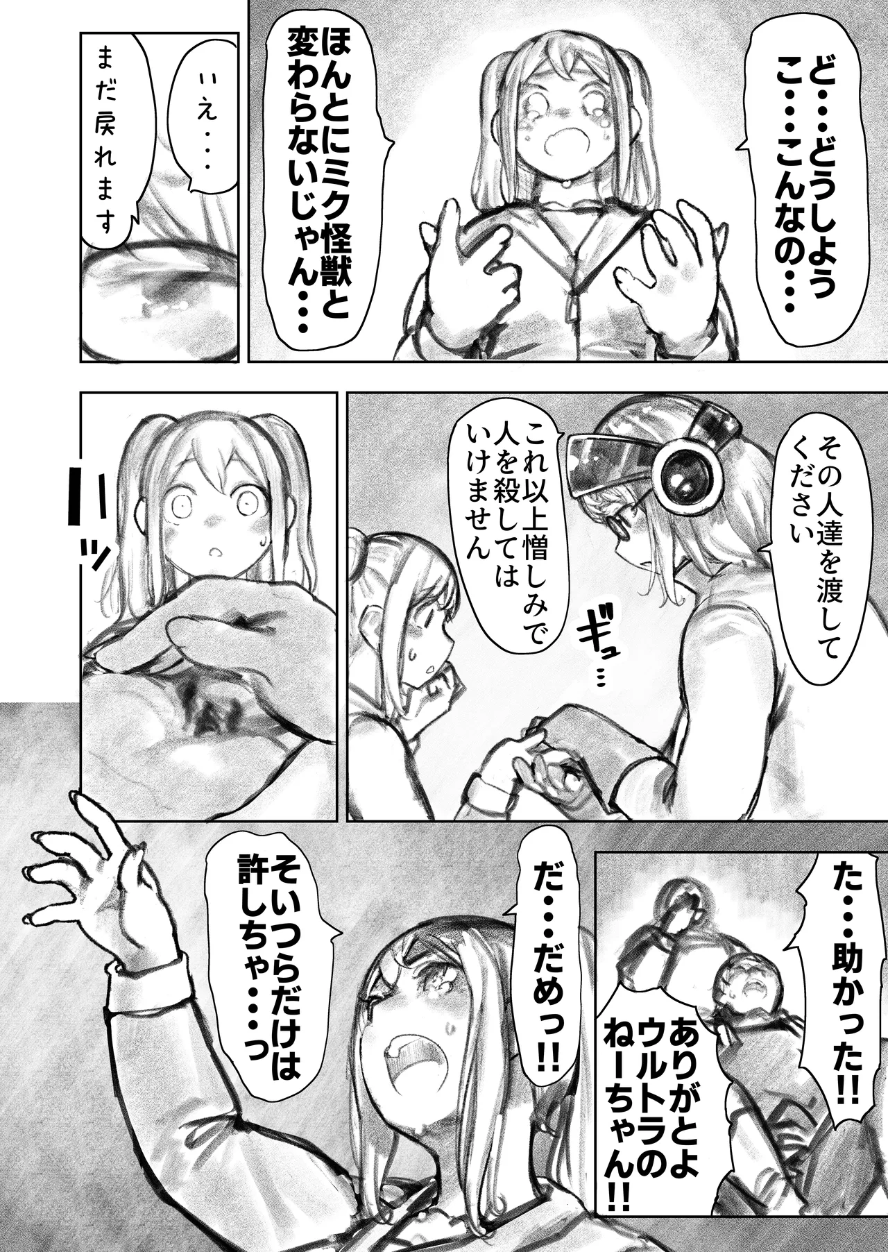 [Uru]Kyodai Oyako(Ongoing) Page 79