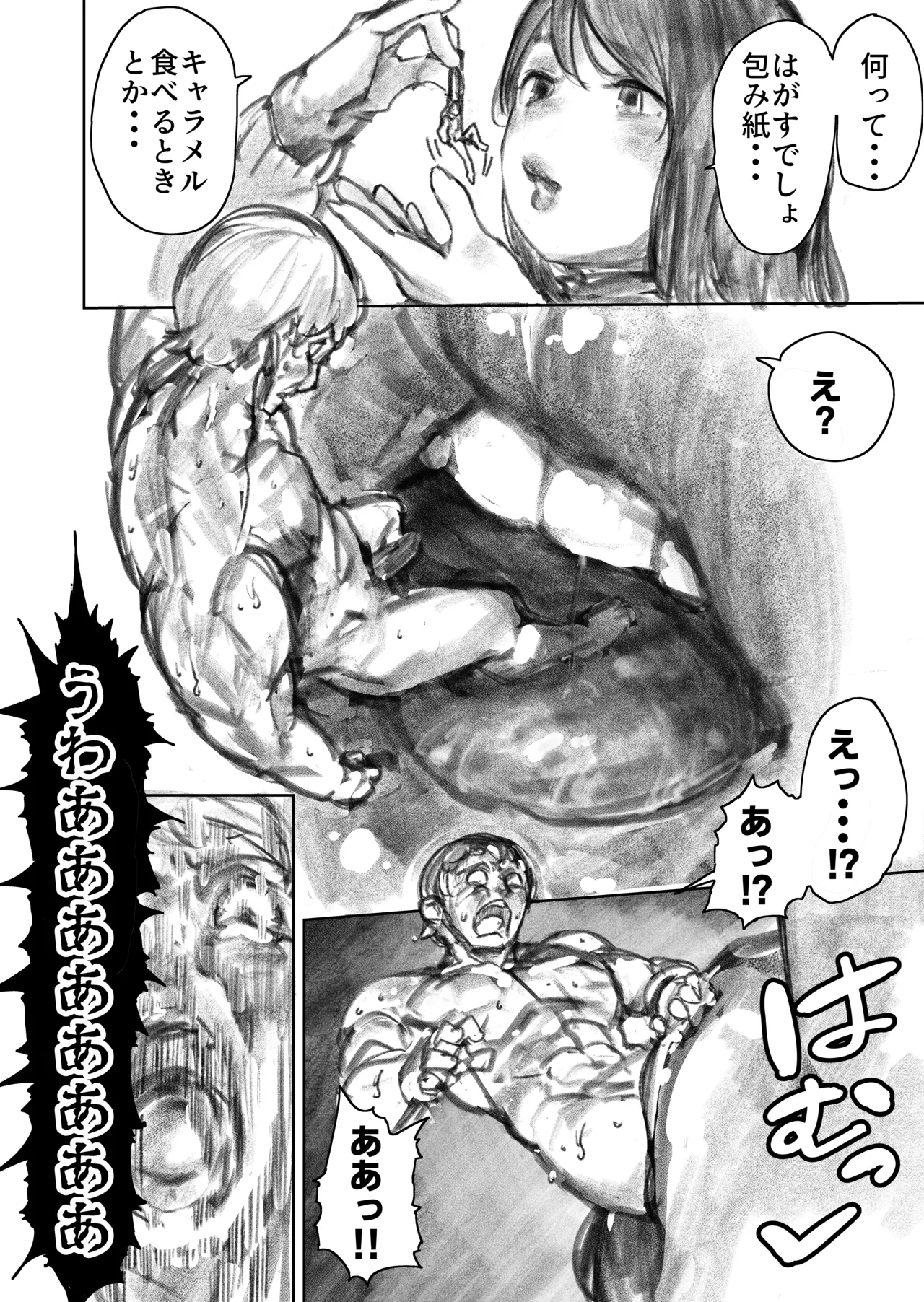 [Uru]Kyodai Oyako(Ongoing) Page 84