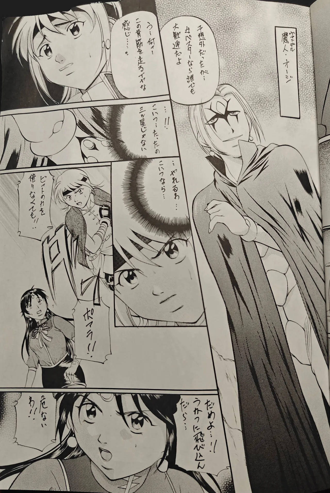 [Busou Megami (Kannaduki Kanna)]Beet's Girl(Beet the Vandel Buster) Page 4