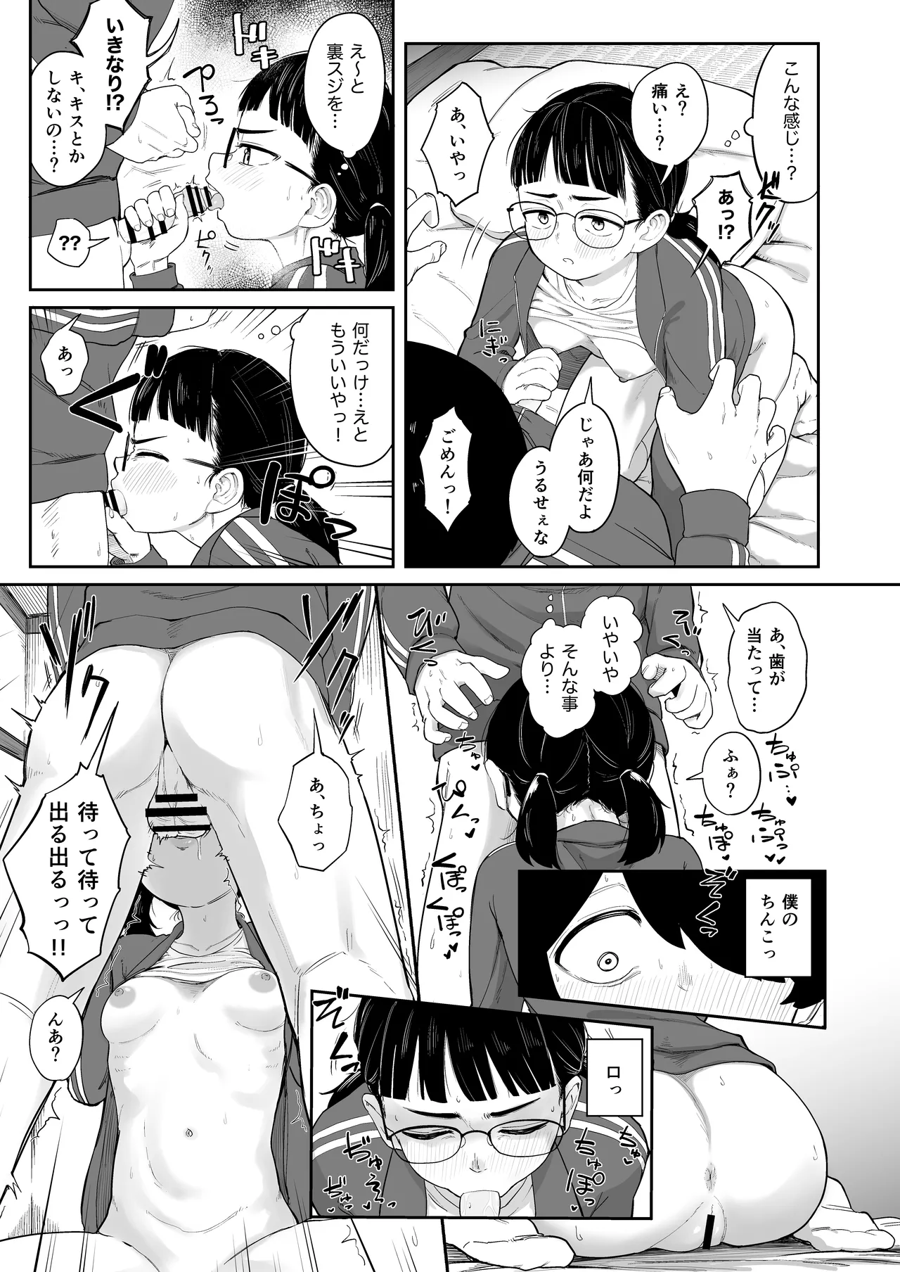 [Narukami Hanten (Nagumo Naruse)]Imo Jersey no Jimi na Osananajimi to Ecchi Suru Hanashi[Digital] Page 10